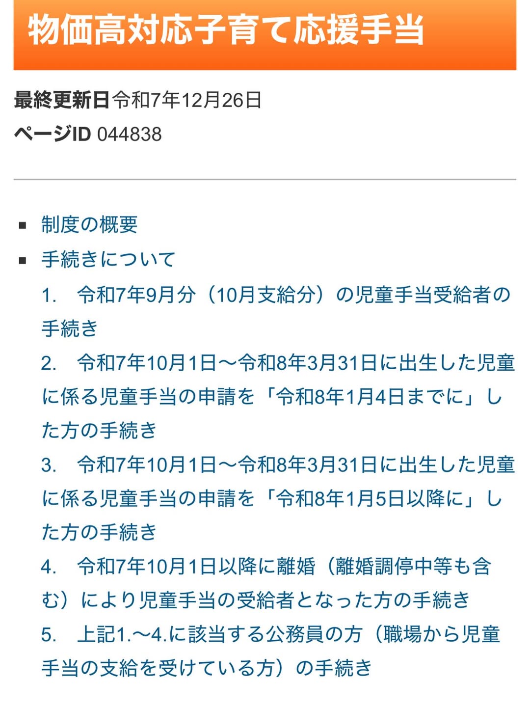 す。<br />
特に申請はいりません。児童手当のの口座に振り込まれます。<br />
子育てに少しでも役立てば、と言う事で支給されます。<br />
高市内閣と市の連携で行われます。<br />
2月中旬から随時と聞いてますが、多少後ろへずれるかもしれません。 #いそべ亮次 #磯部亮次 #岡崎の未来を考える会 #岡﨑市議会議員