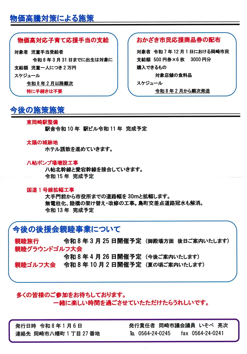 202601いそべ亮次レポート2